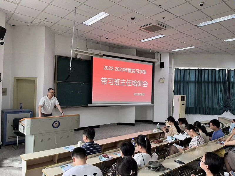 我校召开2022-2023年度实习生下点及返校工作培训会