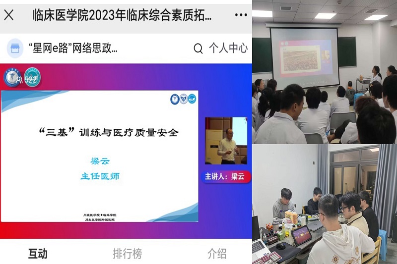 临床医学院举行2023年临床综合素质拓展训练营启动仪式暨网络思政大讲堂（第十三讲）