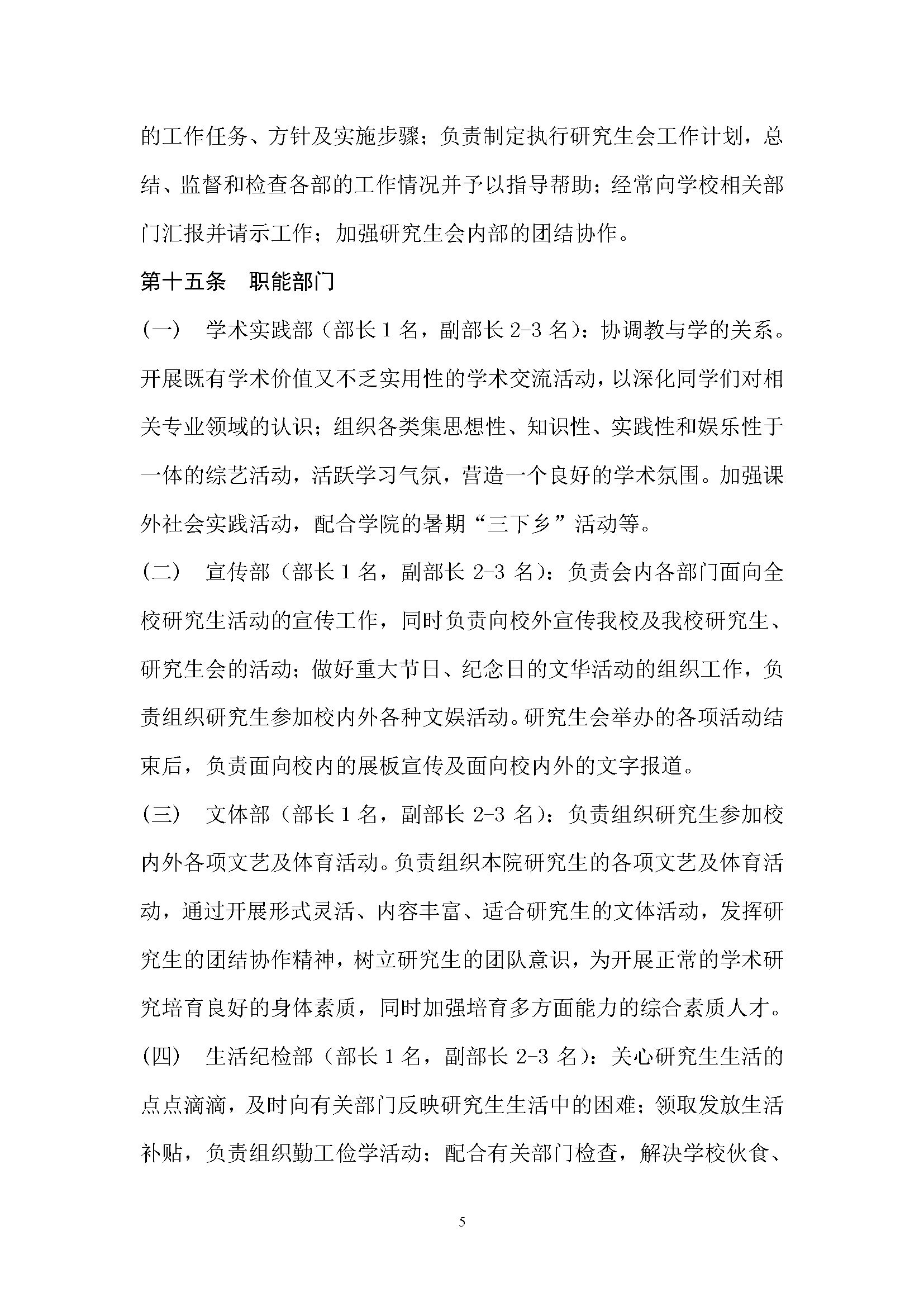 川北医学院研究生会改革情况公示
