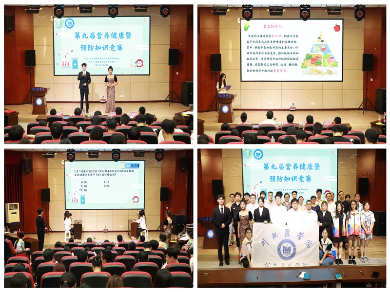 公共卫生学院举办第九届营养健康暨预防知识竞赛