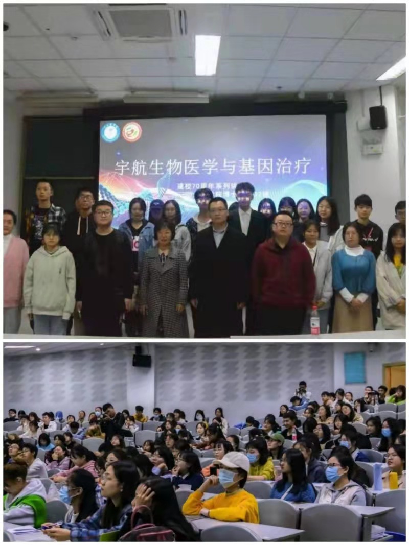 建校70周年系列讲座之“博士论坛32讲”——“ 宇航生物学与基因治疗”