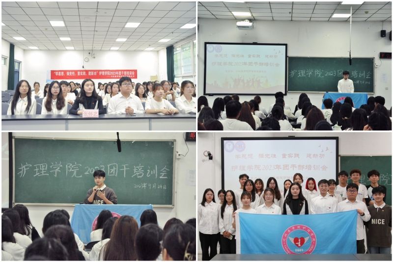 护理学院开展团干部培训大会