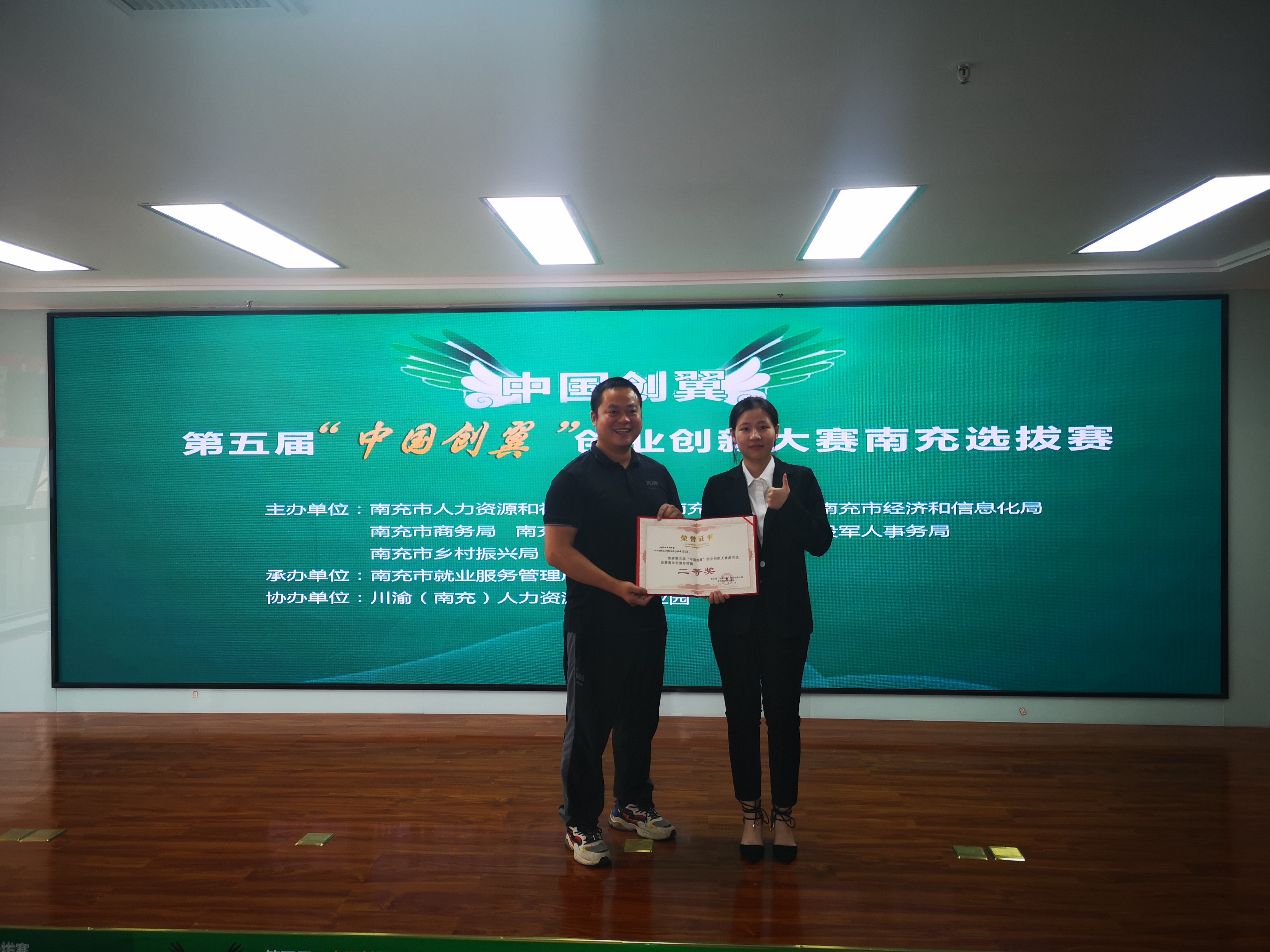 我校学生在第五届“中国创翼”创新创业大赛南充选拔赛中获青年专项创意组第二名