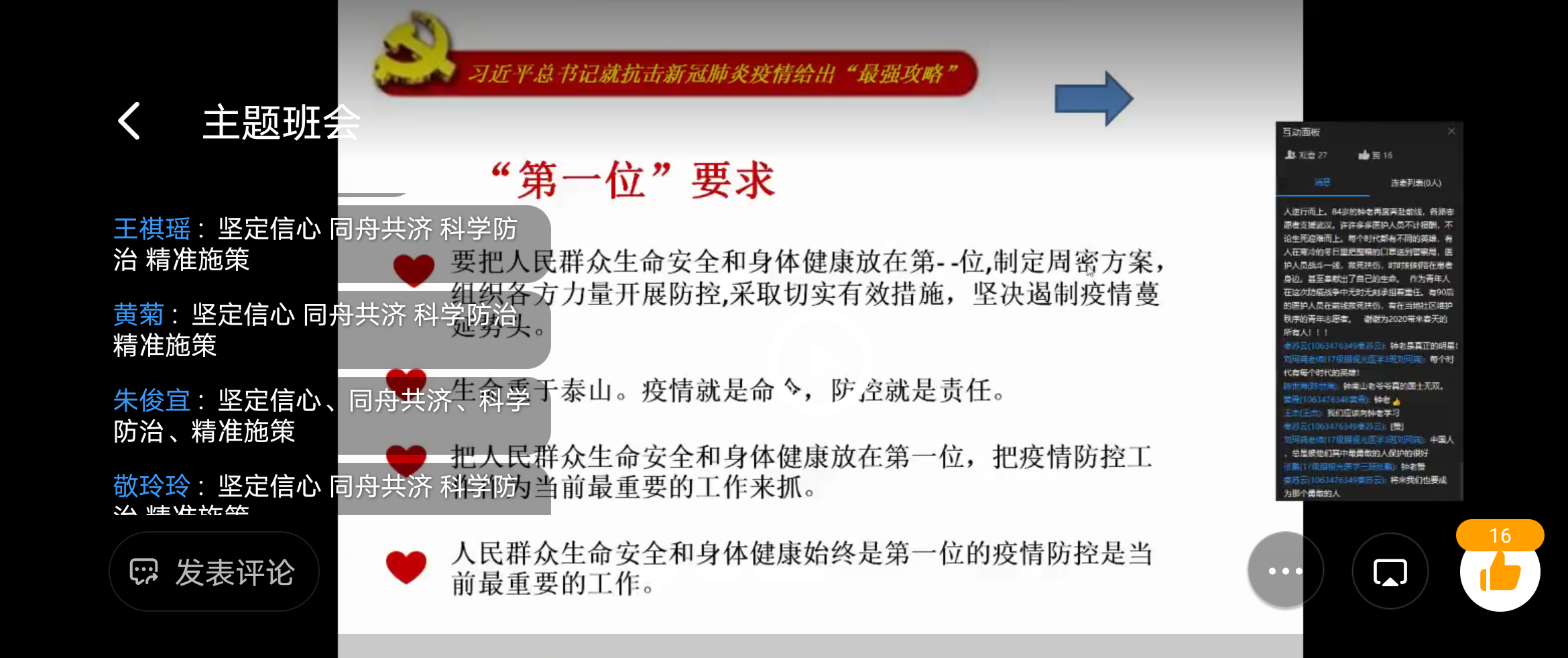 眼视光学系开展学习习近平总书记重要回信精神线上主题班会