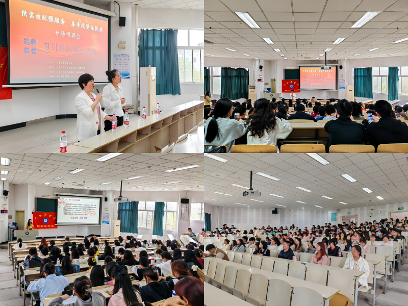 检验医学院联合护理学院举办四川科技职业学院校园专场招聘会
