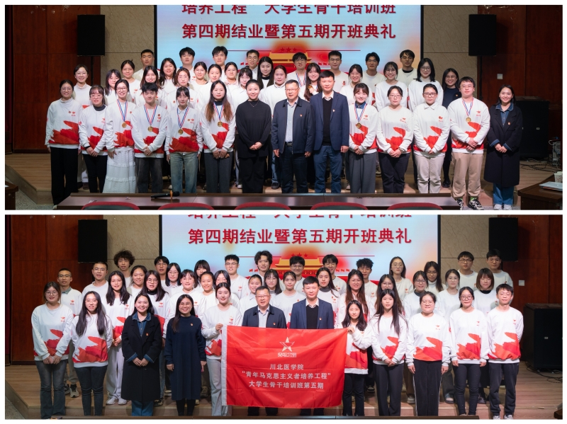 我校青马班第四期结业暨第五期开班典礼顺利进行