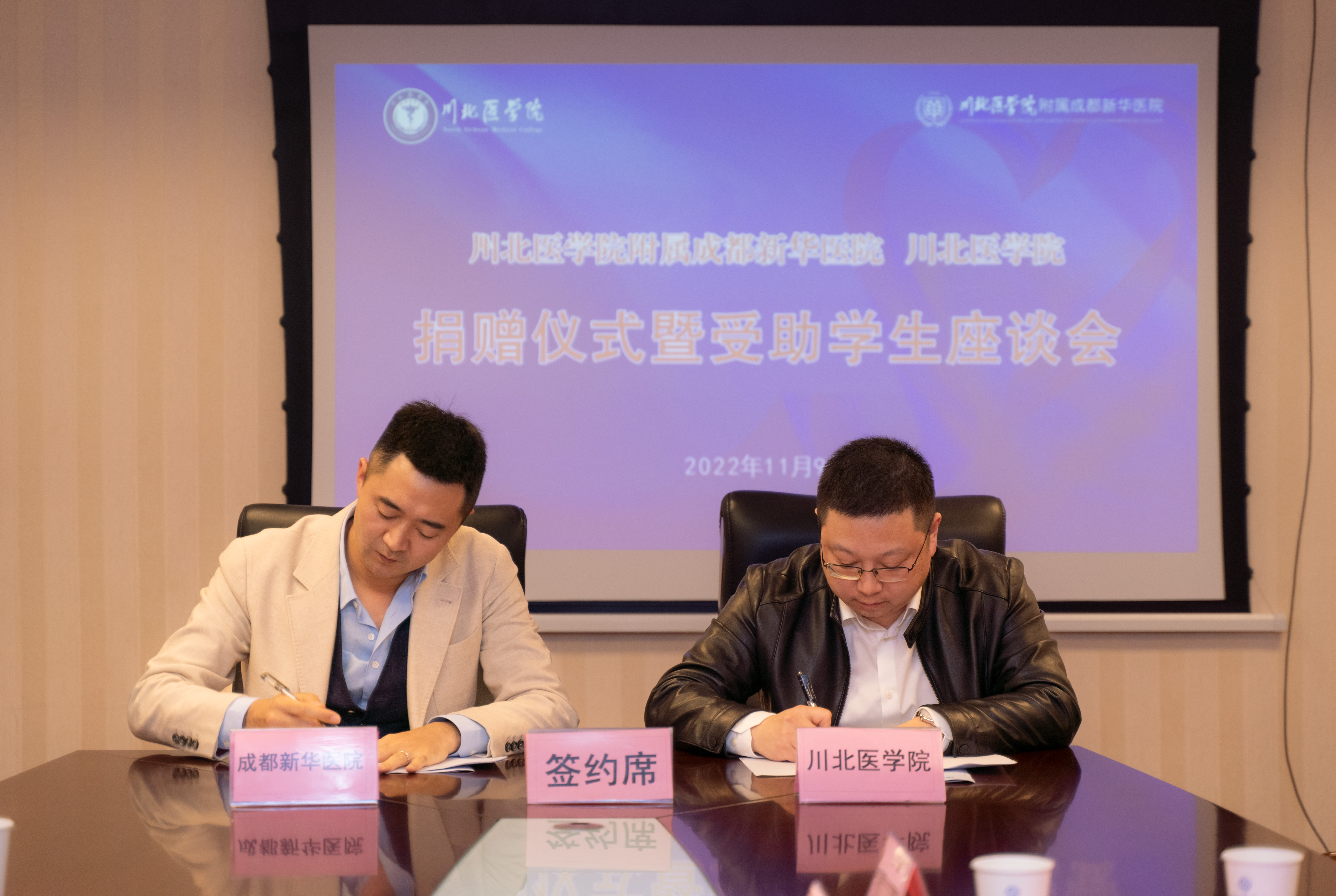 学校举行附属成都新华医院捐赠仪式暨受助学生座谈会