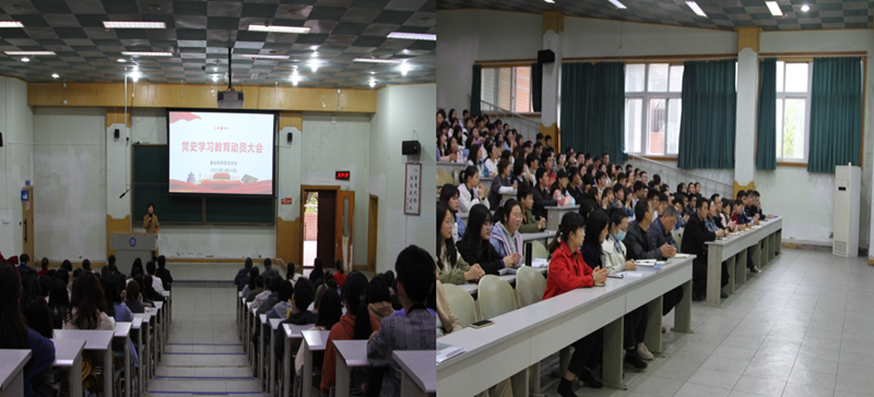 基础医学院党总支召开党史学习教育动员大会