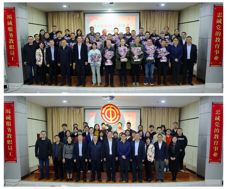 2024年“川北医感谢您，欢迎您”教师联谊会圆满举行
