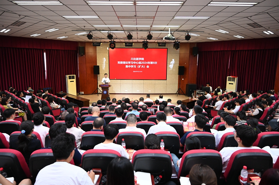 学校党委理论学习中心组召开2024年第9次集中学习(扩大)会
