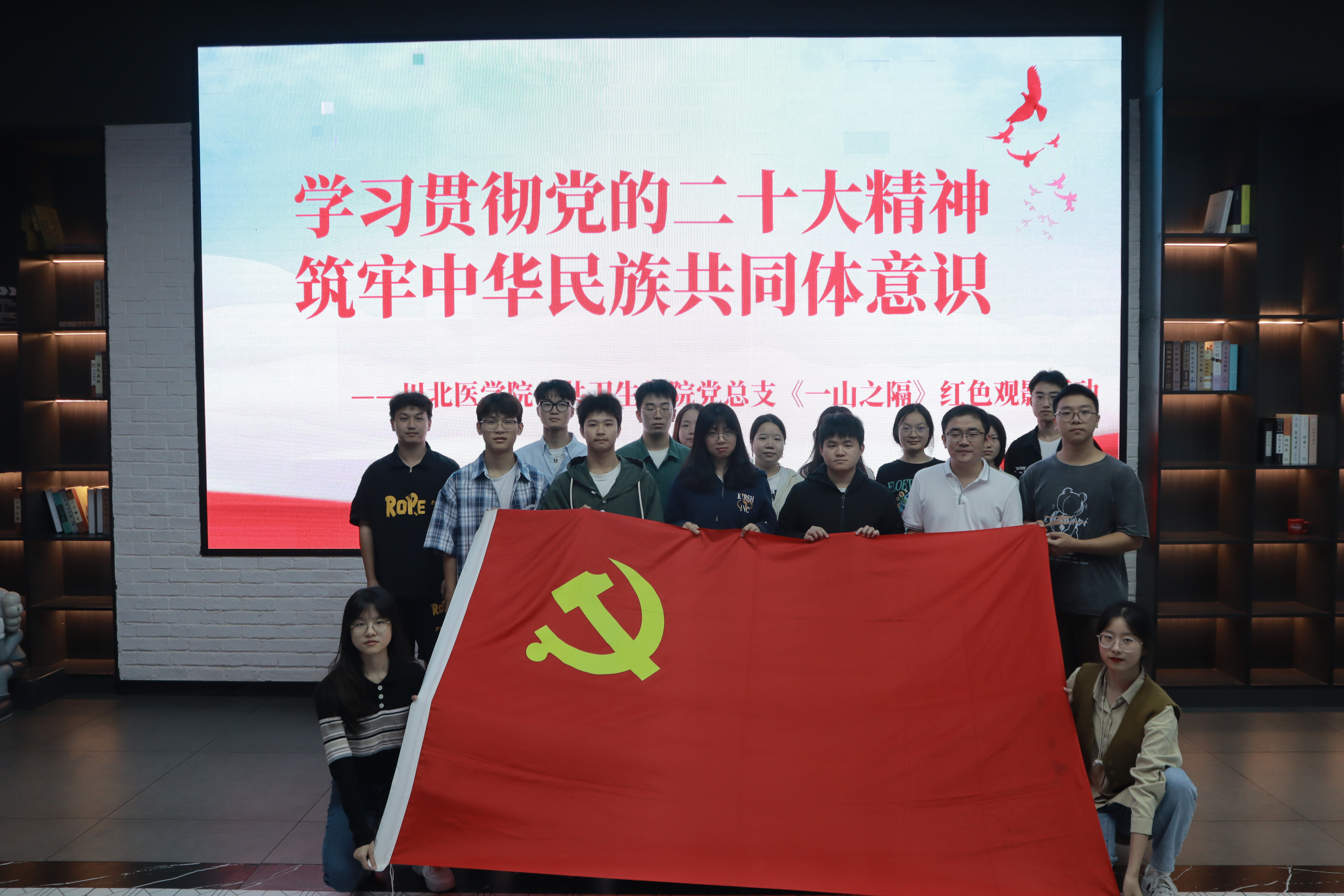 公共卫生学院党总支组织师生观看民族团结进步电影《一山之隔》