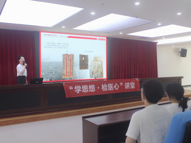 医学检验系党总支学思想·检医心讲堂第三讲举行