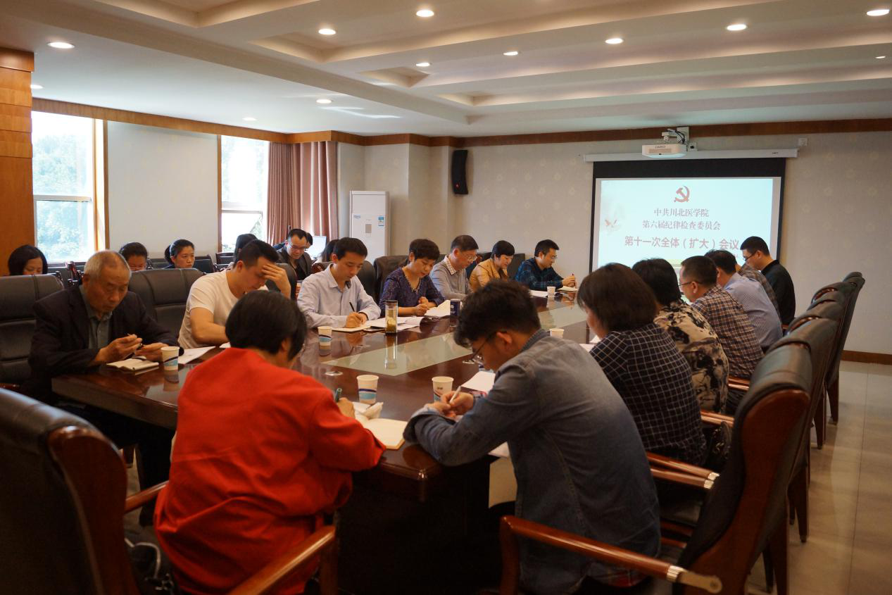 学校召开第六届纪委第十一次全体（扩大）会议