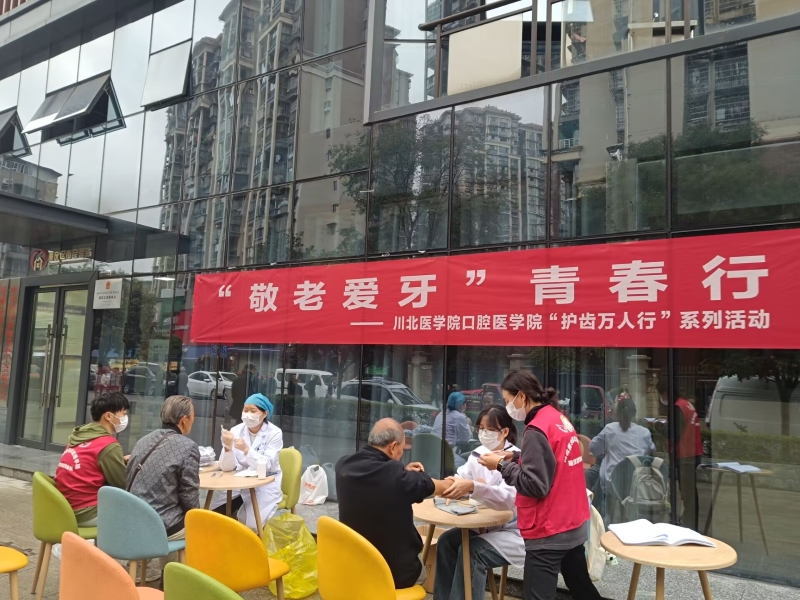 口腔健康进社区，敬老爱牙青春行