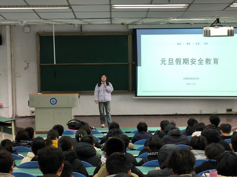 口腔医学院开展假期安全教育主题形教课