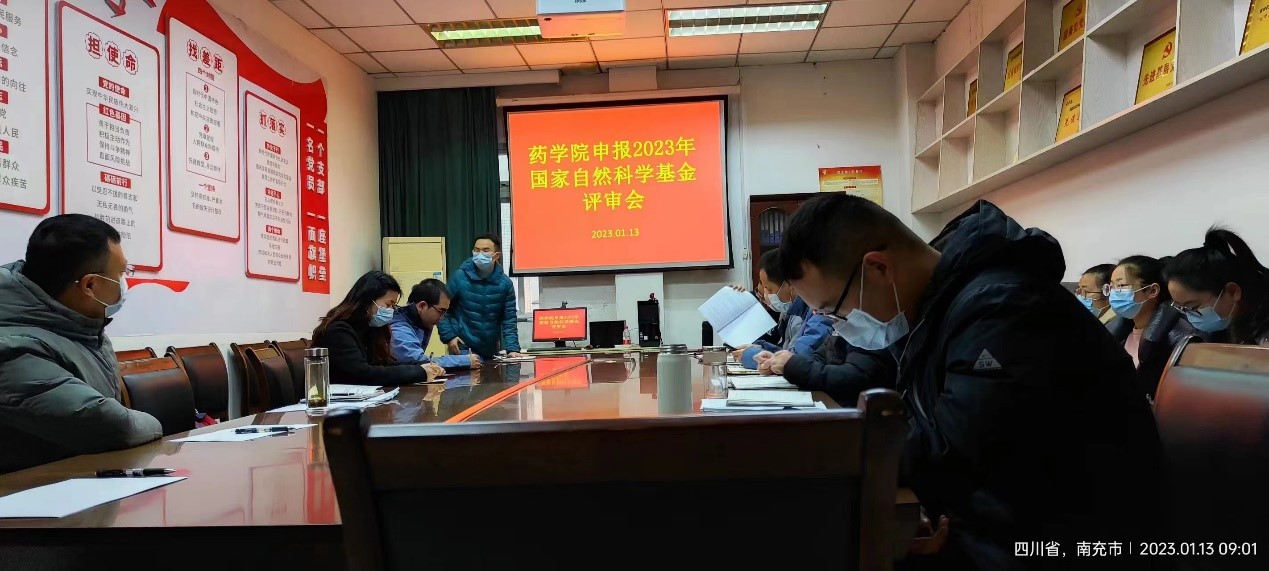 药学院召开2023年度国家自然科学基金申报书点评与完善会