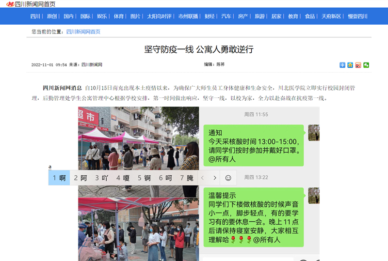 坚守防疫一线 公寓人勇敢逆行