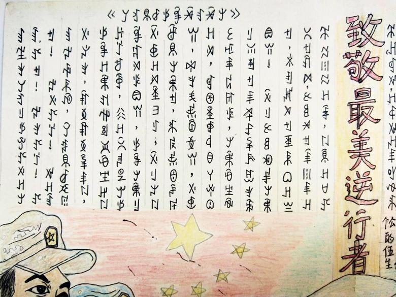 【民俗文化交流社】开展“抗疫情,迎光明”的线上主题活动