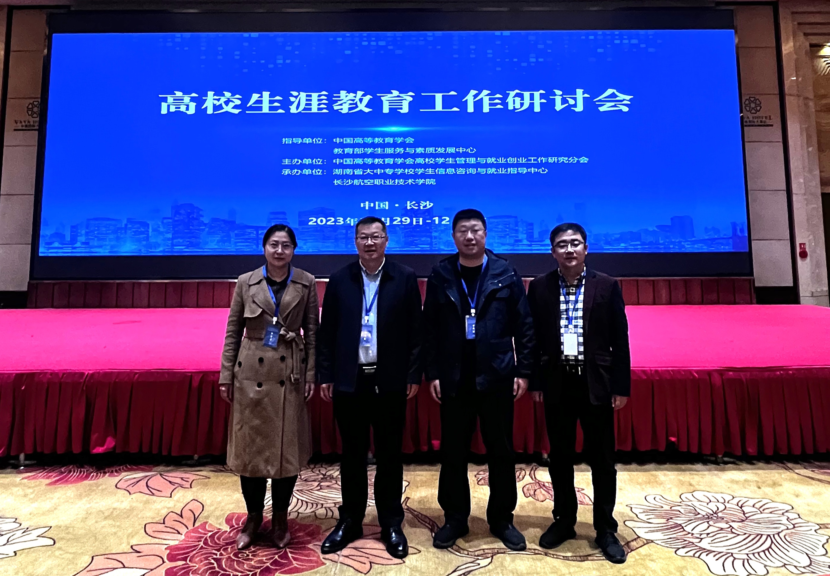 校领导带队参加高校生涯教育工作研讨会