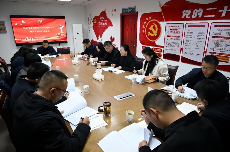 机关党委召开理论学习中心组学习会暨党支部书记联席会