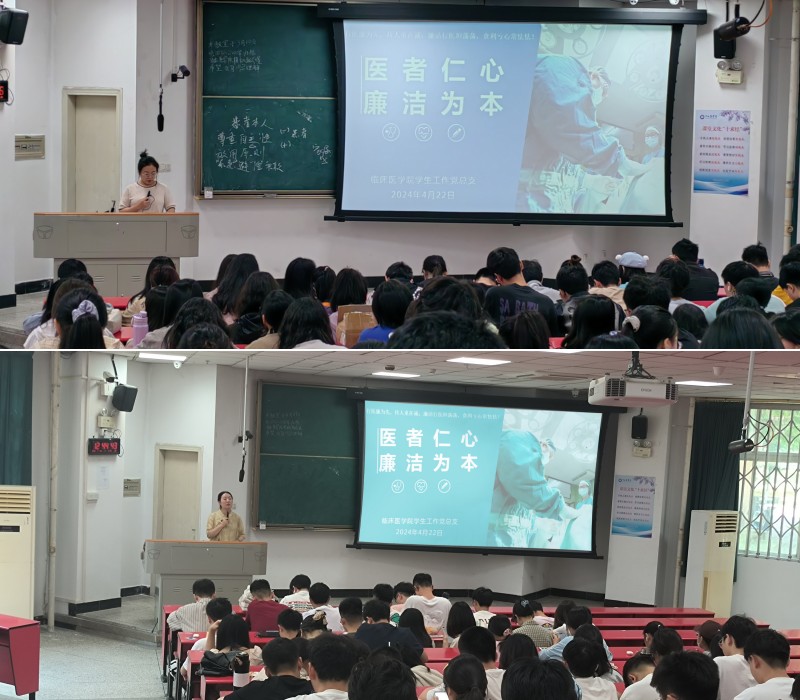 临床医学院学生工作党总支开展 “医者仁心,廉洁为本”主题教育活动