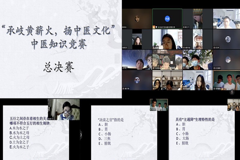 临床医学院学生工作党总支举办“承岐黄薪火,扬中医文化”中医知识竞赛