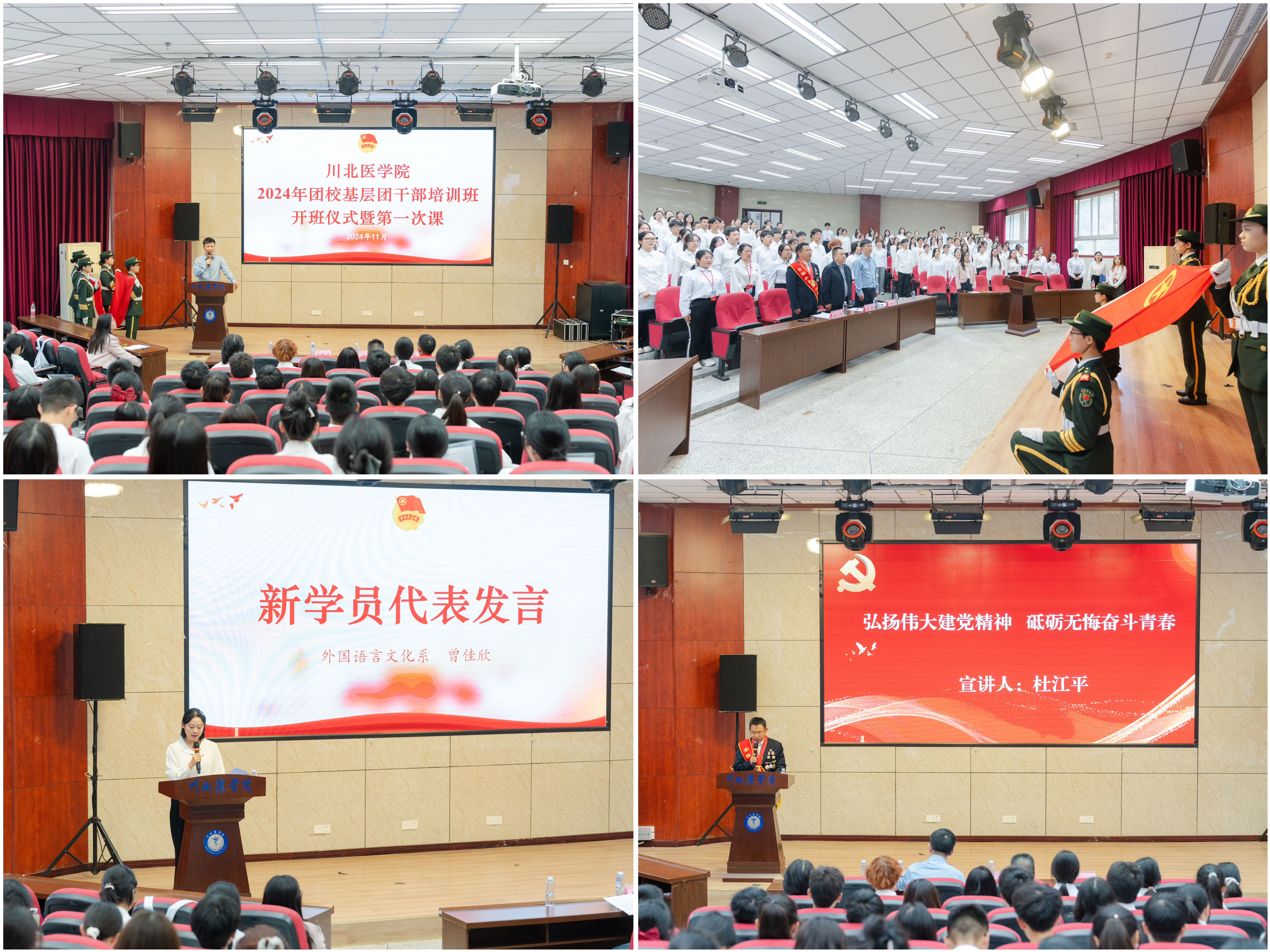 我校2024年基层团干部培训班开班仪式暨第一次课顺利举行