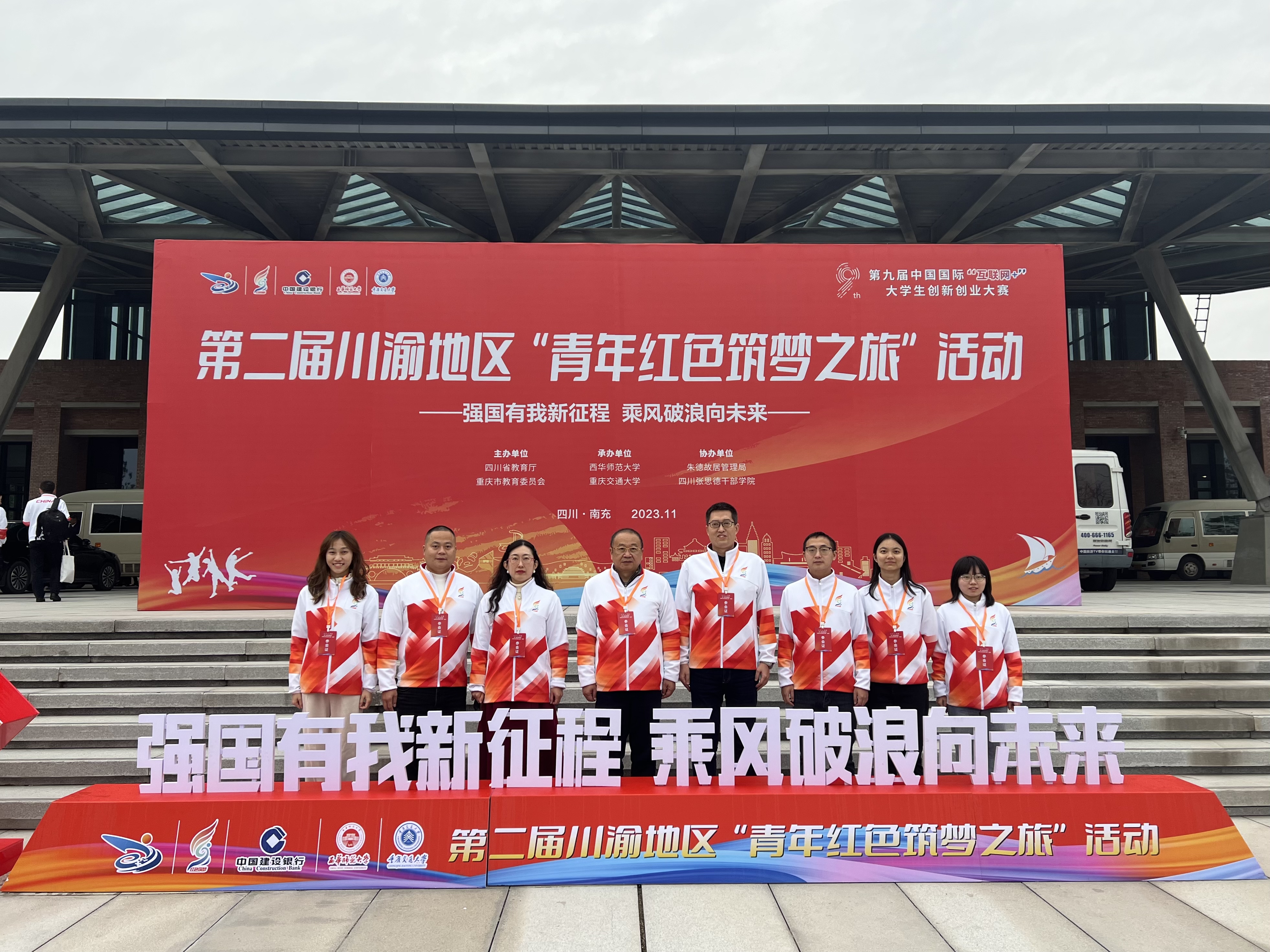 我校组织师生参加第二届川渝地区“青年红色筑梦之旅”活动