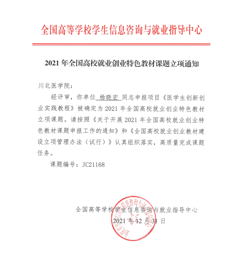 我校获批全国高校就业创业特色教材课题立项
