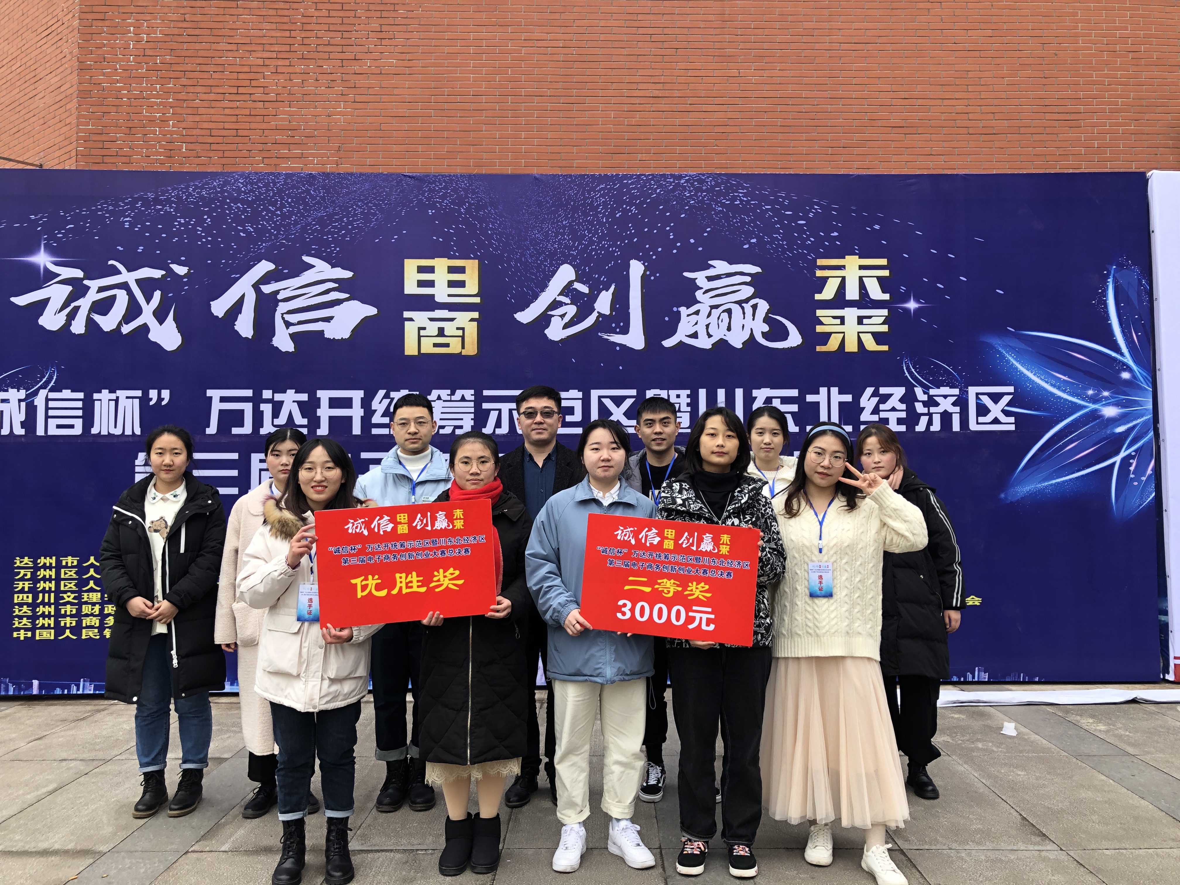 我校学生在川东北经济区第三届“诚信杯”电子商务创新创业大赛喜获二等奖和优秀奖