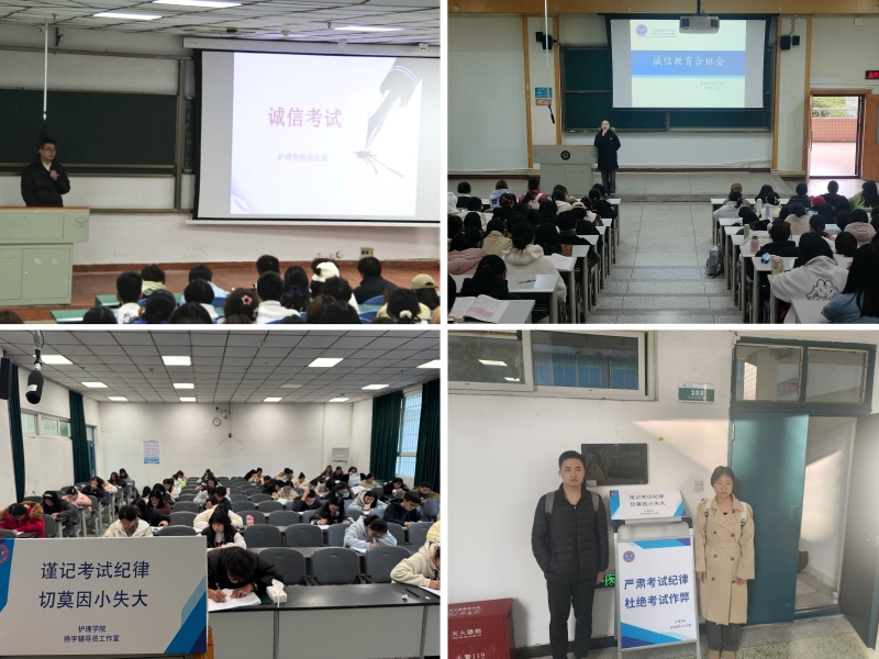 护理学院开展“恪守诚信,共筑学风”教育活动
