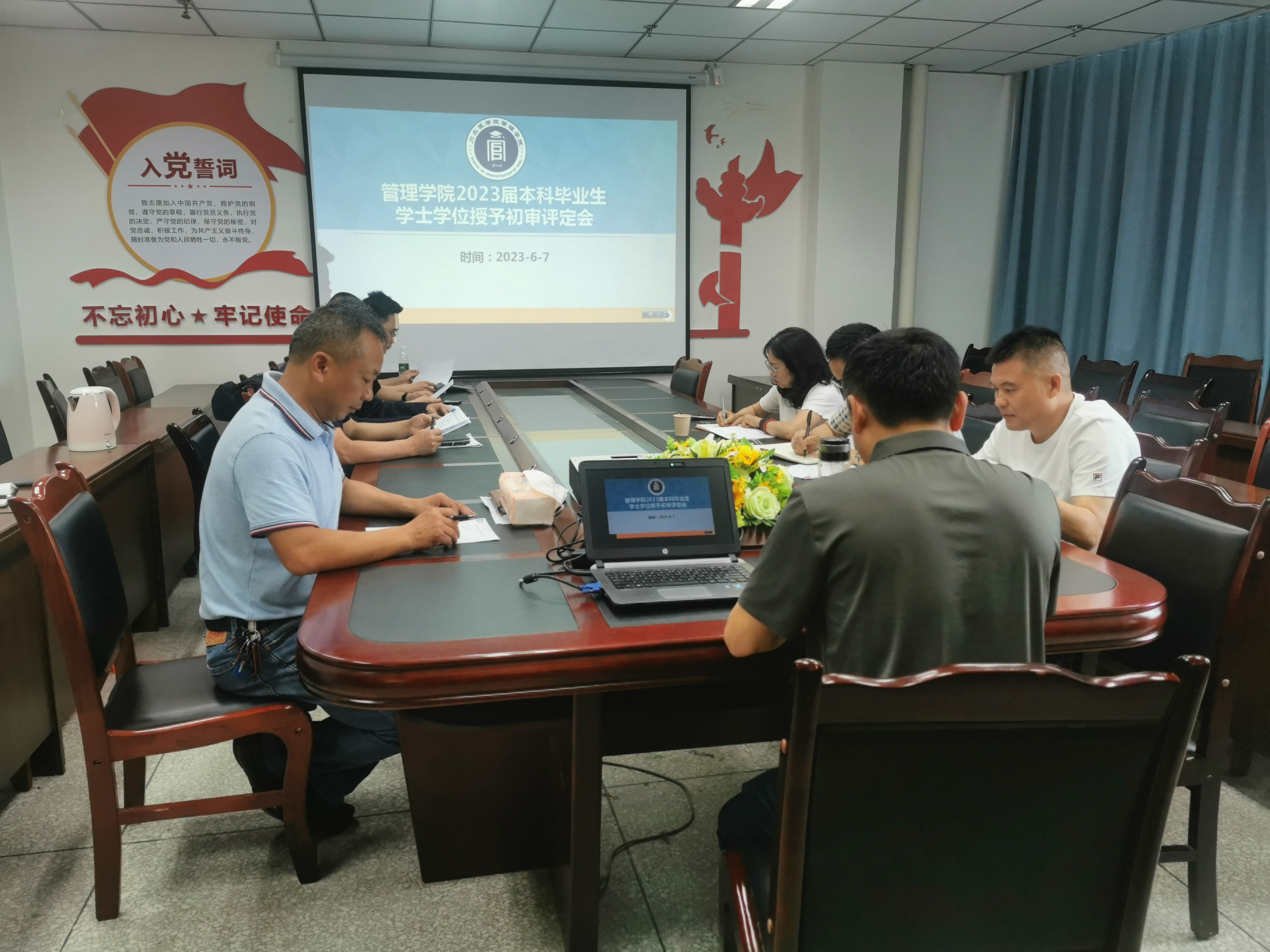 学院教授委员会召开2023届本科毕业生学士学位授予初审评定会