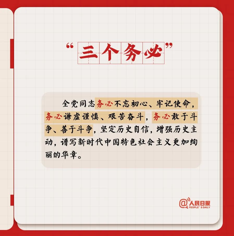 党的二十大报告学习笔记