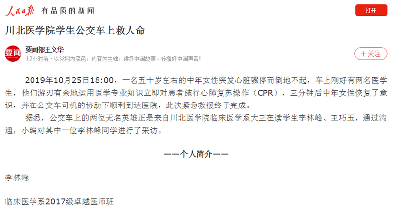 中央媒体、主流媒体持续报道我系学子公交车上救人义举