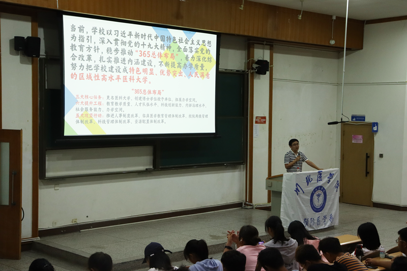 预防医学系开展校史校情专题教育