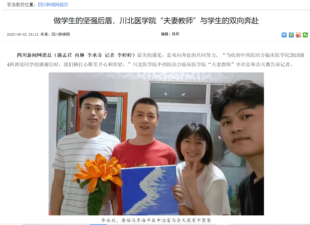 做学生的坚强后盾，川北医学院“夫妻教师”与学生的双向奔赴