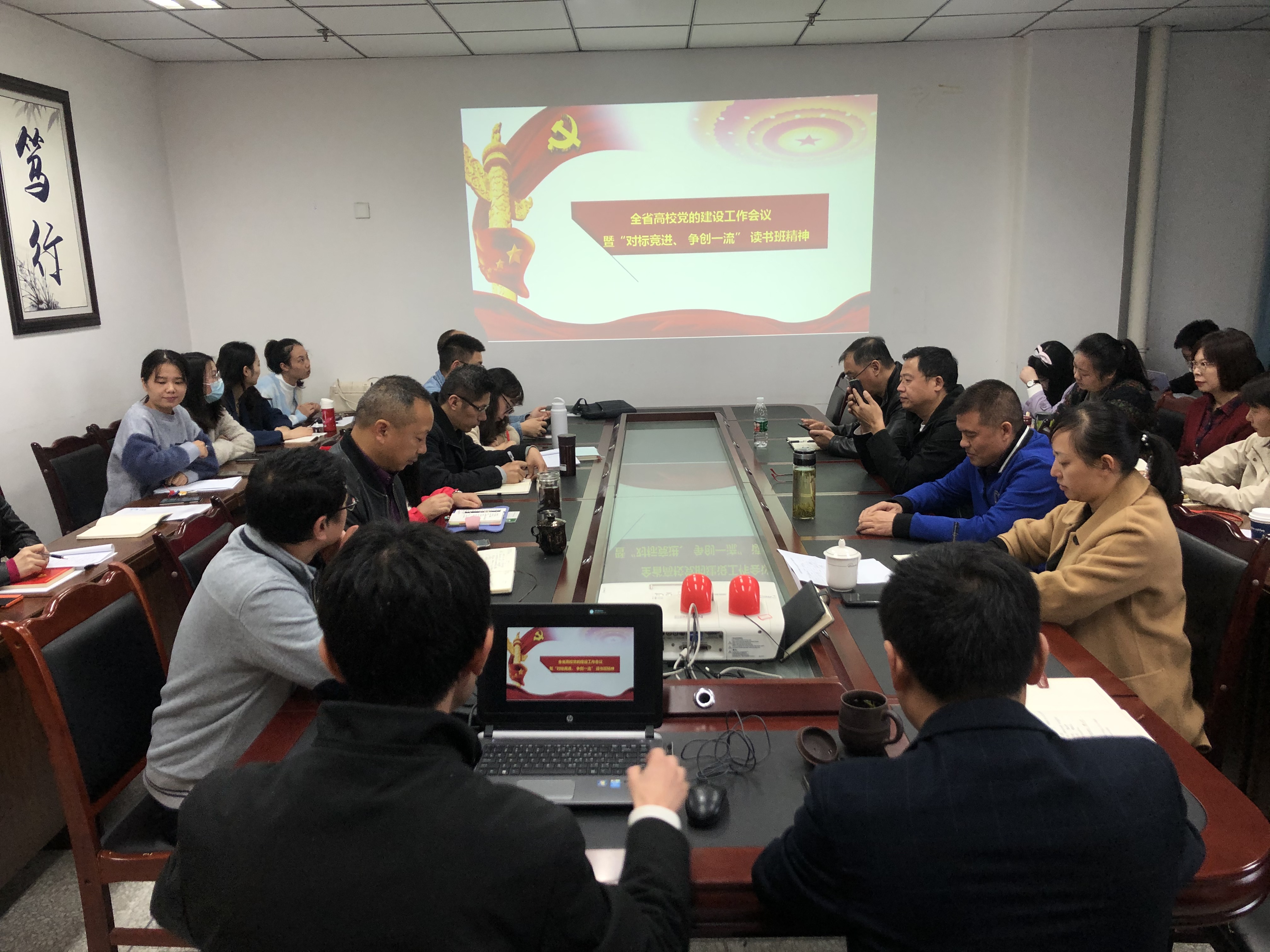 管理学院党总支召开专题会议学习全省高校党的建设工作会议暨“对标竞进、争创一流”读书班精神