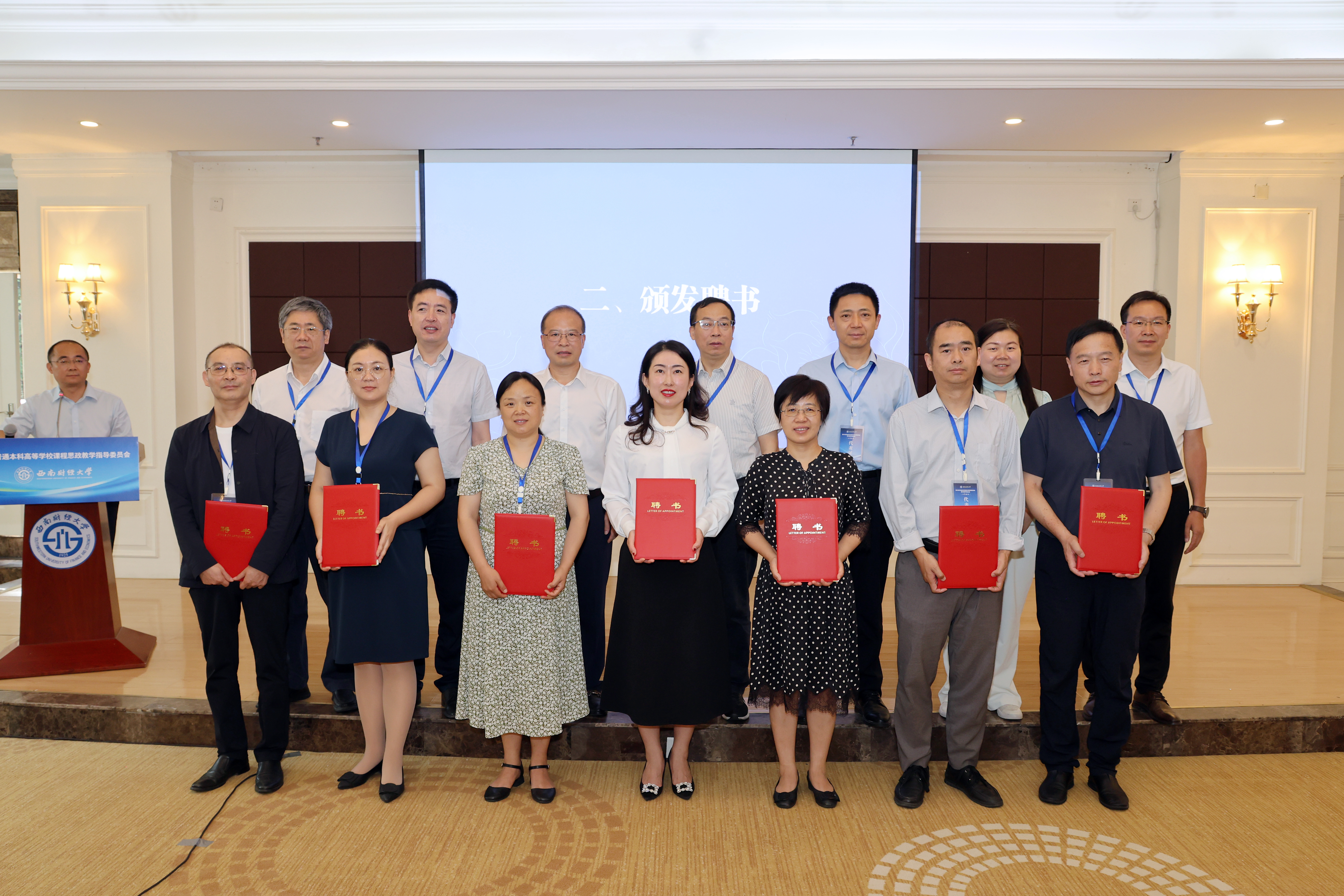 我校教师作为专家委员参加四川省普通本科高等学校课程思政教学指导委员会成立大会