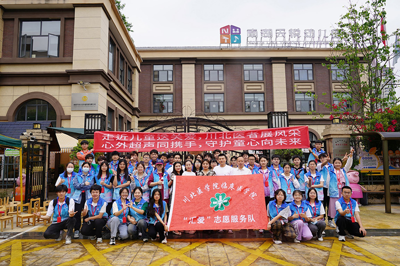 临床医学院学生工作党总支开展“走近儿童送关爱,守护童心向未来”志愿服务活动