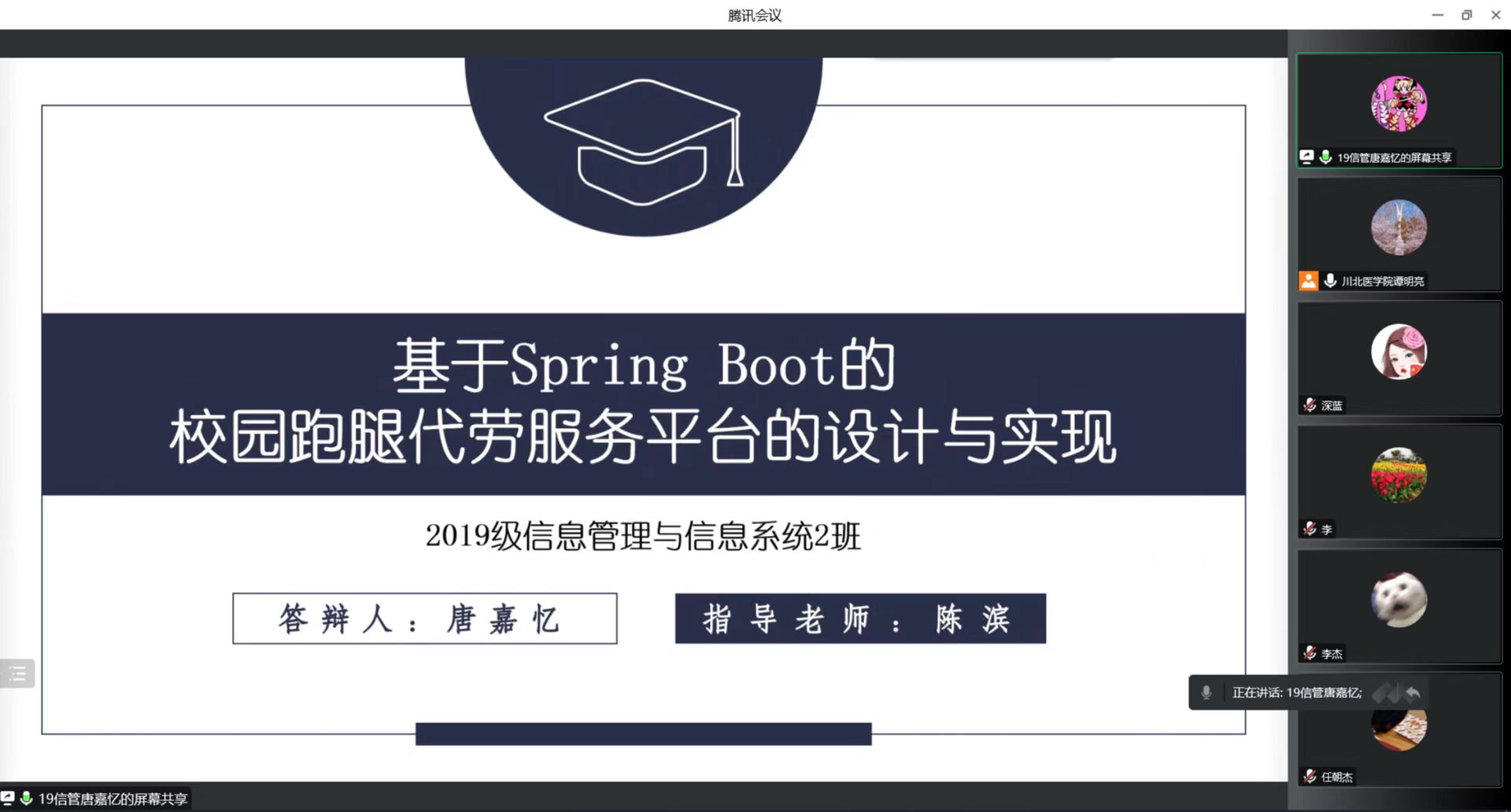 2019级信息管理与信息系统专业本科生举行毕业论文开题答辩会