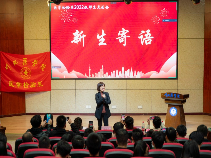 医学检验系举行2022级师生见面会活动