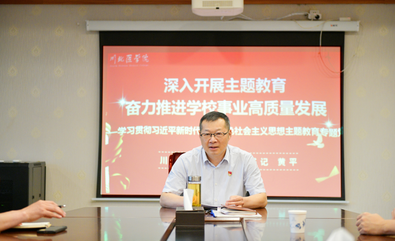 校领导讲授主题教育专题党课