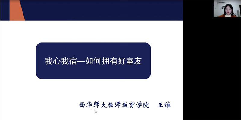 我校2021级新生心理健康系列讲座暨“世界精神卫生日”宣传讲座
