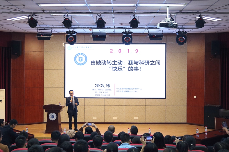 博士论坛第十六讲——由被动转主动:我与科研之间“快乐”的事