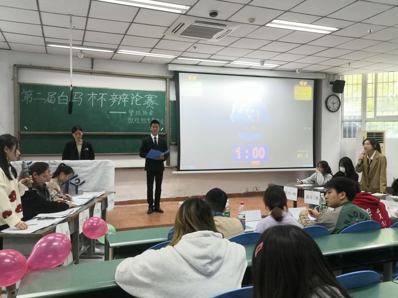 【多协会】第二届白马杯辩论赛