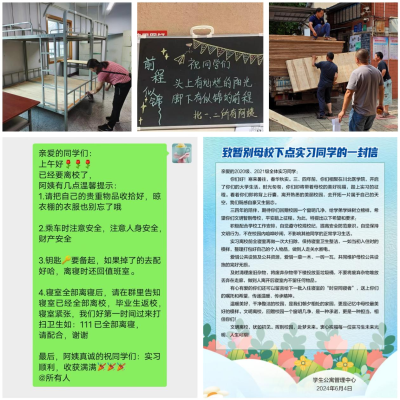 后勤管理处学生公寓管理中心助力实习生下点及毕业生返校工作