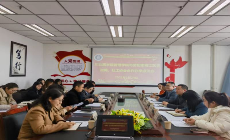 学院与资阳市雁江区民政局、雁江区社工协会 举行合作办学洽谈会