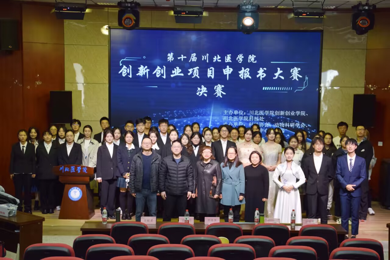 学校成功举办第十届川北医学院创新创业项目申报书大赛决赛