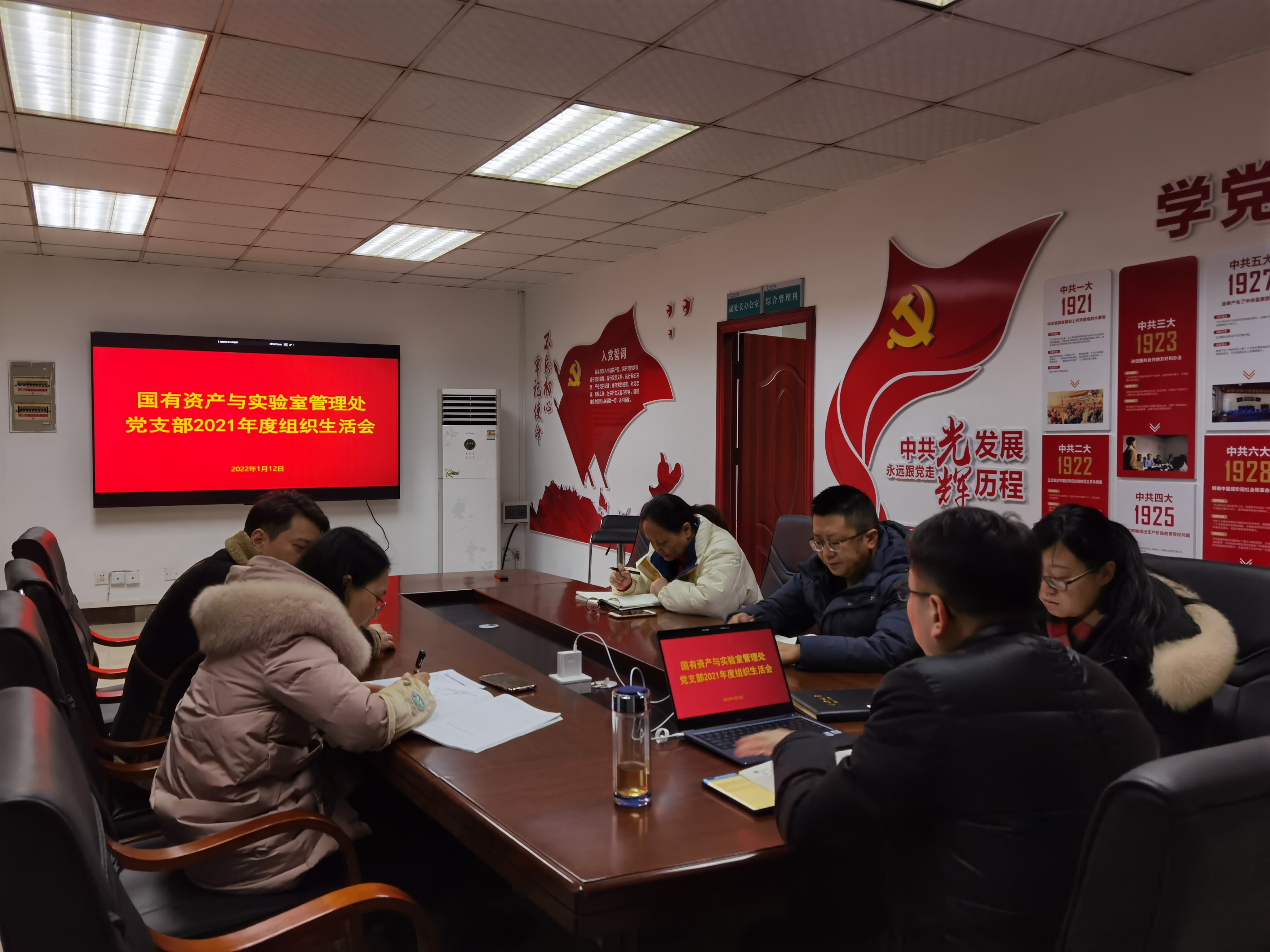 国有资产与实验室管理处召开2021年党支部 组织生活会及党员民主测评