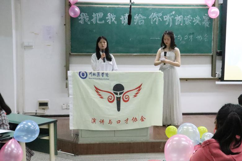 【演讲与口才协会】我把我读给你听